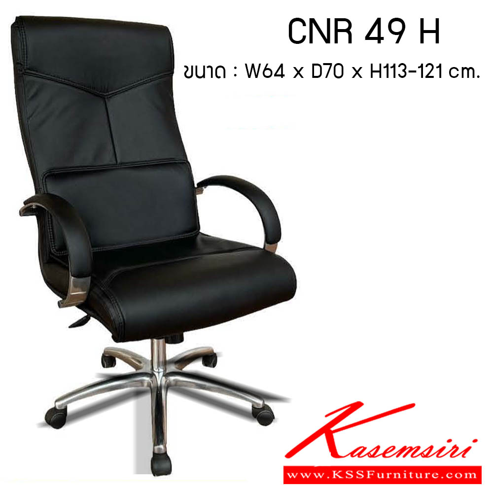 69700059::CNR 49 H::เก้าอี้สำนักงาน รุ่น CNR49 H ขนาด : W60 x D64 x H96-104 cm. . เก้าอี้สำนักงาน CNR ซีเอ็นอาร์ ซีเอ็นอาร์ เก้าอี้สำนักงาน (พนักพิงสูง)